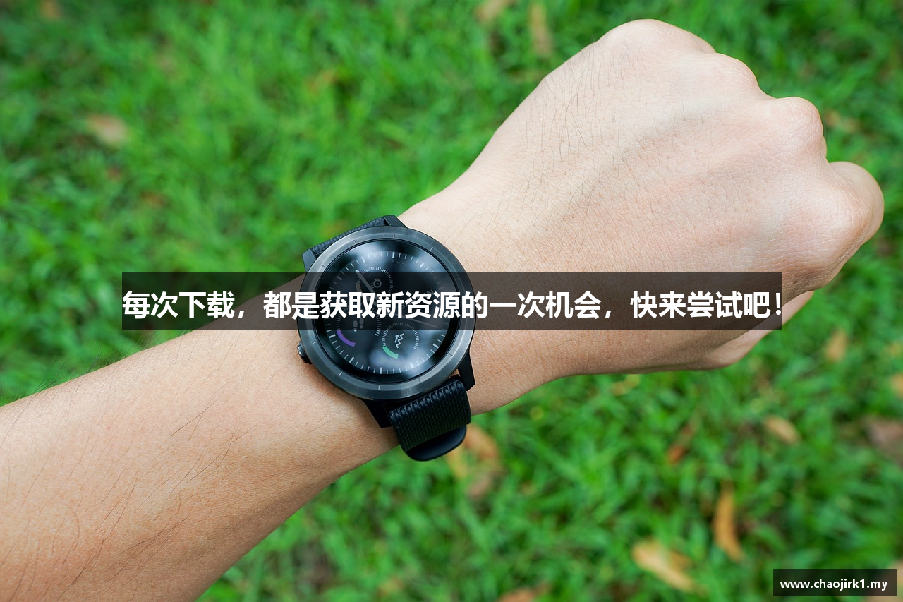 每次下载，都是获取新资源的一次机会，快来尝试吧！